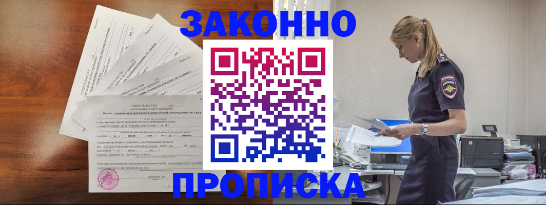 прописка для работы в Щёкино