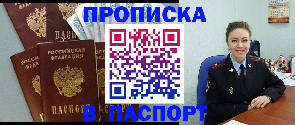 прописка ребенка в Щёкино