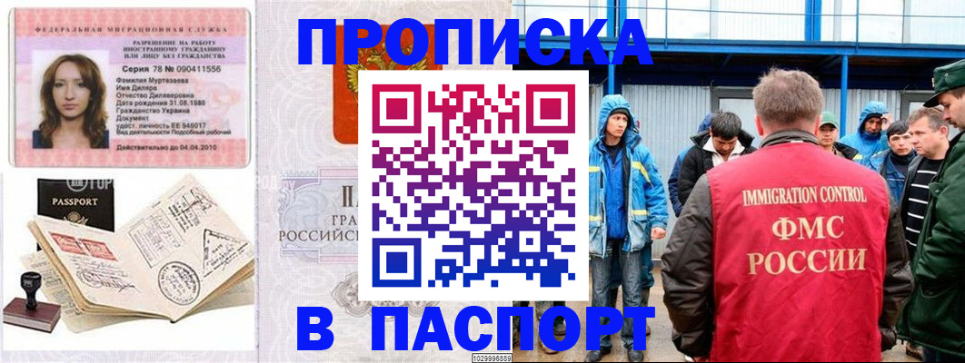 временная регистрация недорого в Щёкино