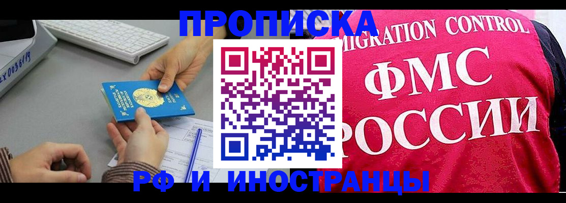 прописка в Щёкино