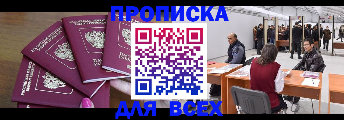 прописка 2025 в Щёкино