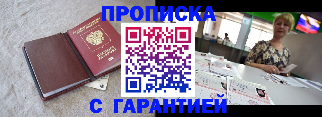 временная прописка в Щёкино